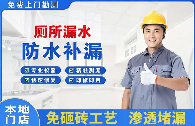 承德厕所漏水维修