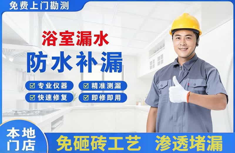 承德浴室漏水维修