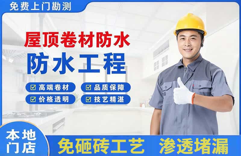 承德屋顶卷材防水